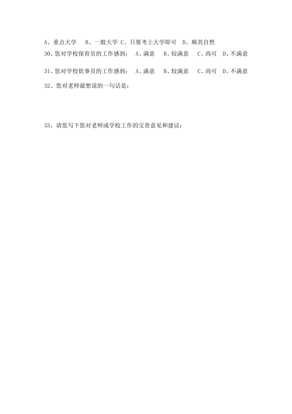 家长评校评教问卷调查_第3页