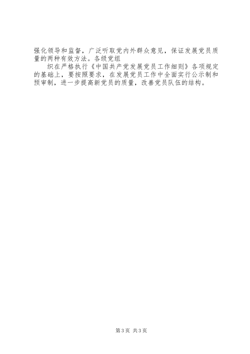 党员公示制和预审制的意见_第3页