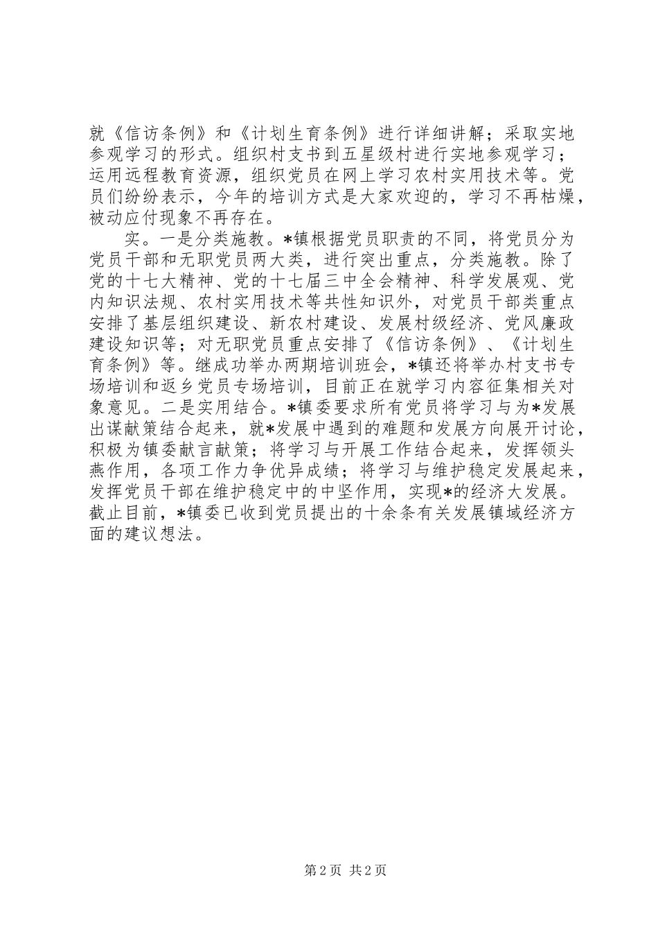 党建网站建设学习材料_第2页