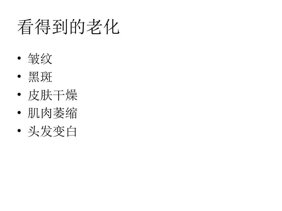 内分泌抗衰老_第2页