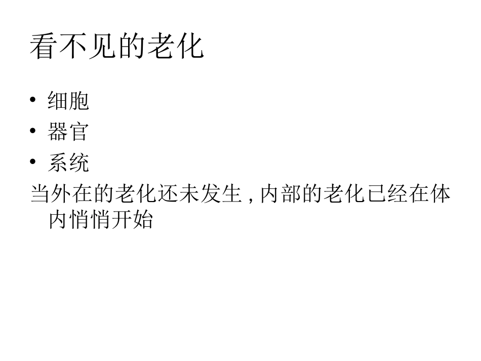 内分泌抗衰老_第3页