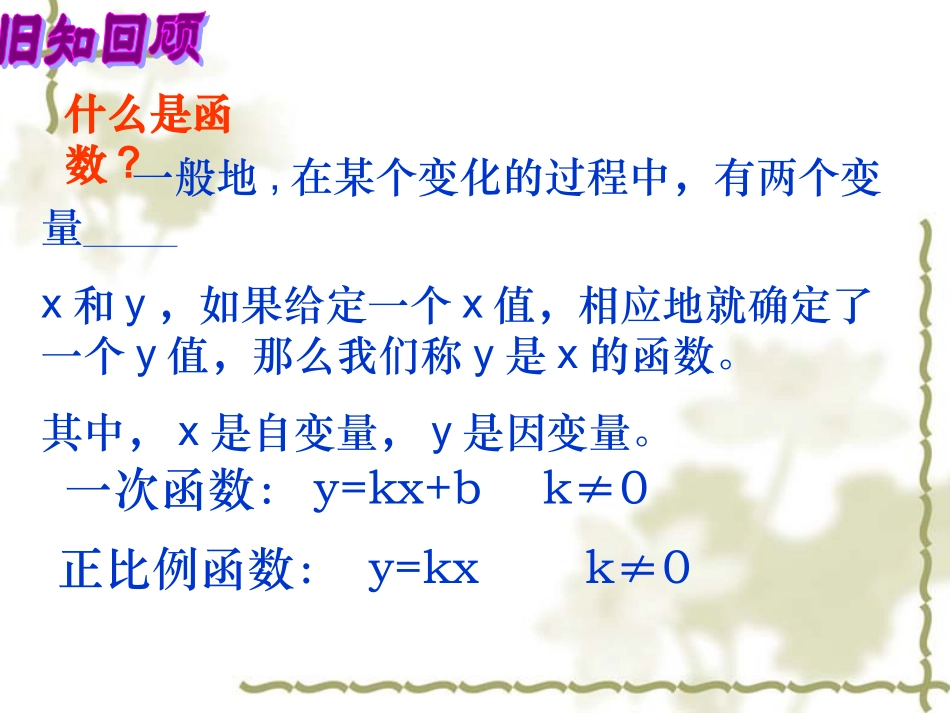 反比例函数课件 (2)_第3页