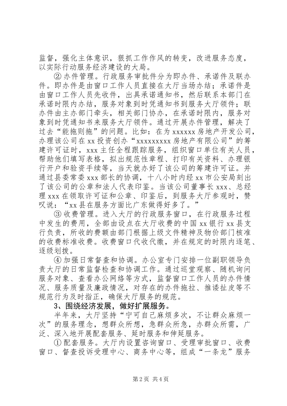 XX县行政服务大厅200X年度工作总结_第2页