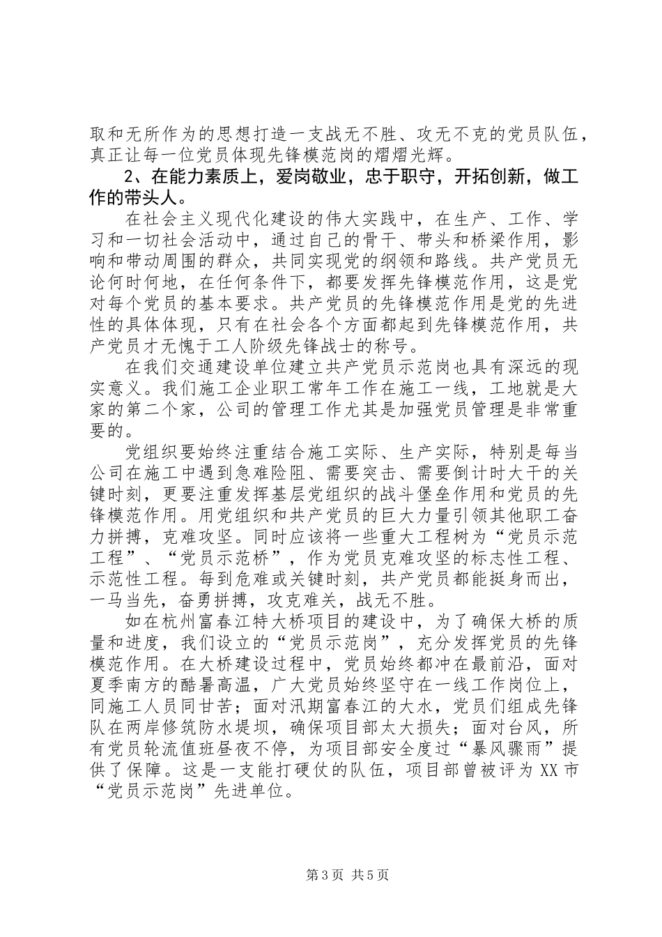 党员示范岗在交通建设中的作用_第3页