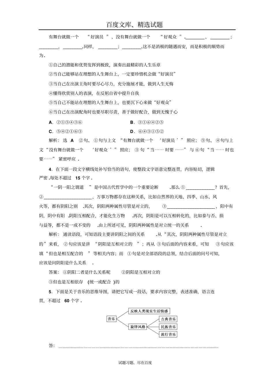 2019高考语文二轮复习保分小题天天练十五含答案_第2页