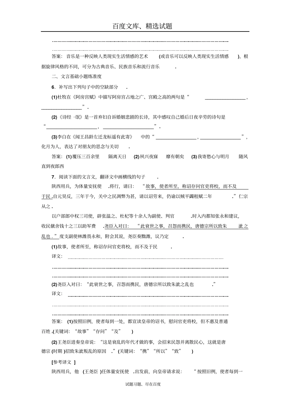 2019高考语文二轮复习保分小题天天练十五含答案_第3页