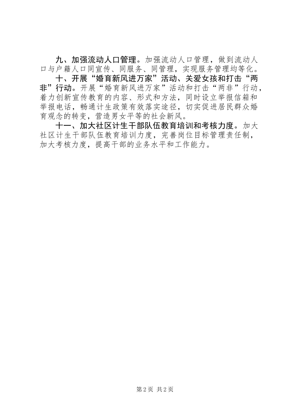 二Ｏ一八年鲁北街道人口与计划生育工作计划_第2页