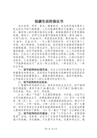 低碳生活的倡议书 (2)