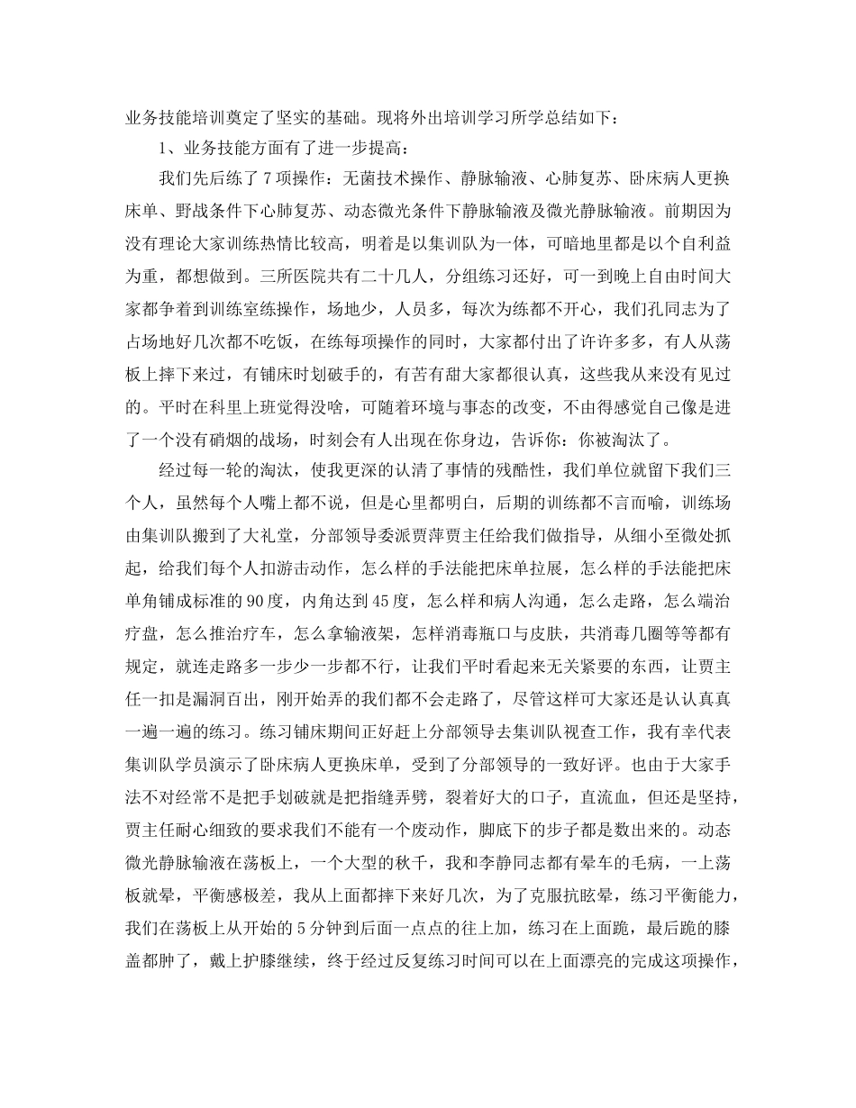 个人外出培训学习总结900字 _第2页