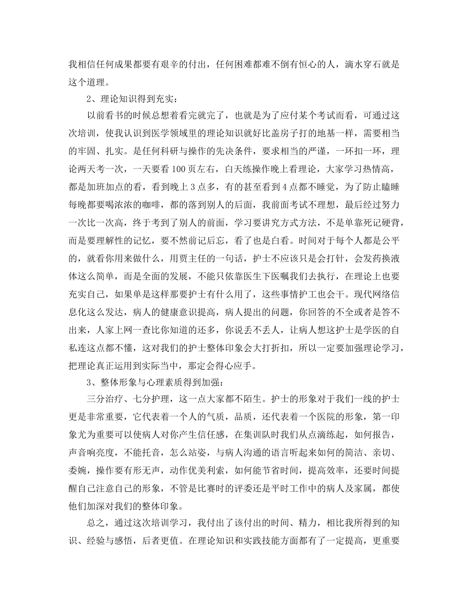 个人外出培训学习总结900字 _第3页