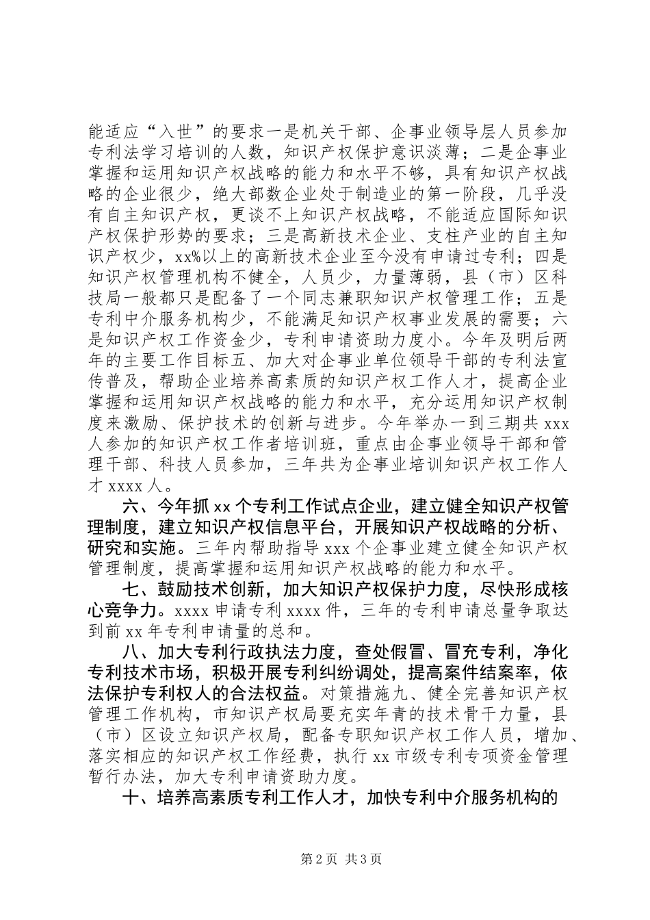 XX市知识产权调研报告 (2)_第2页