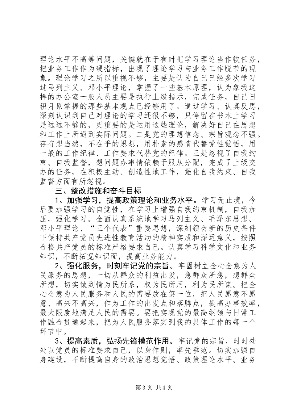 党员创先争优总结材料 (2)_第3页