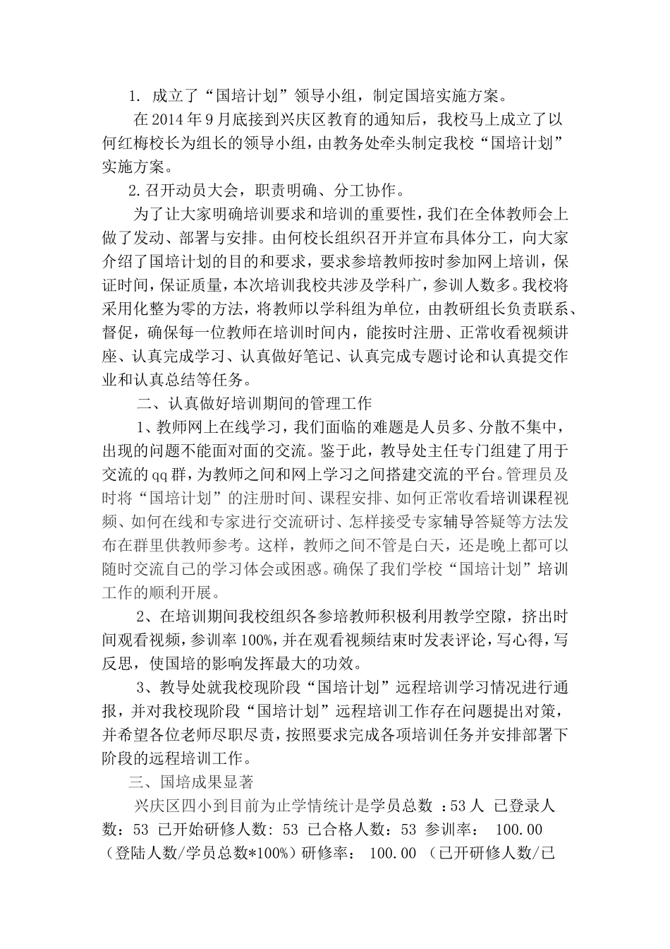 兴庆四小国培总结报告20151_第2页