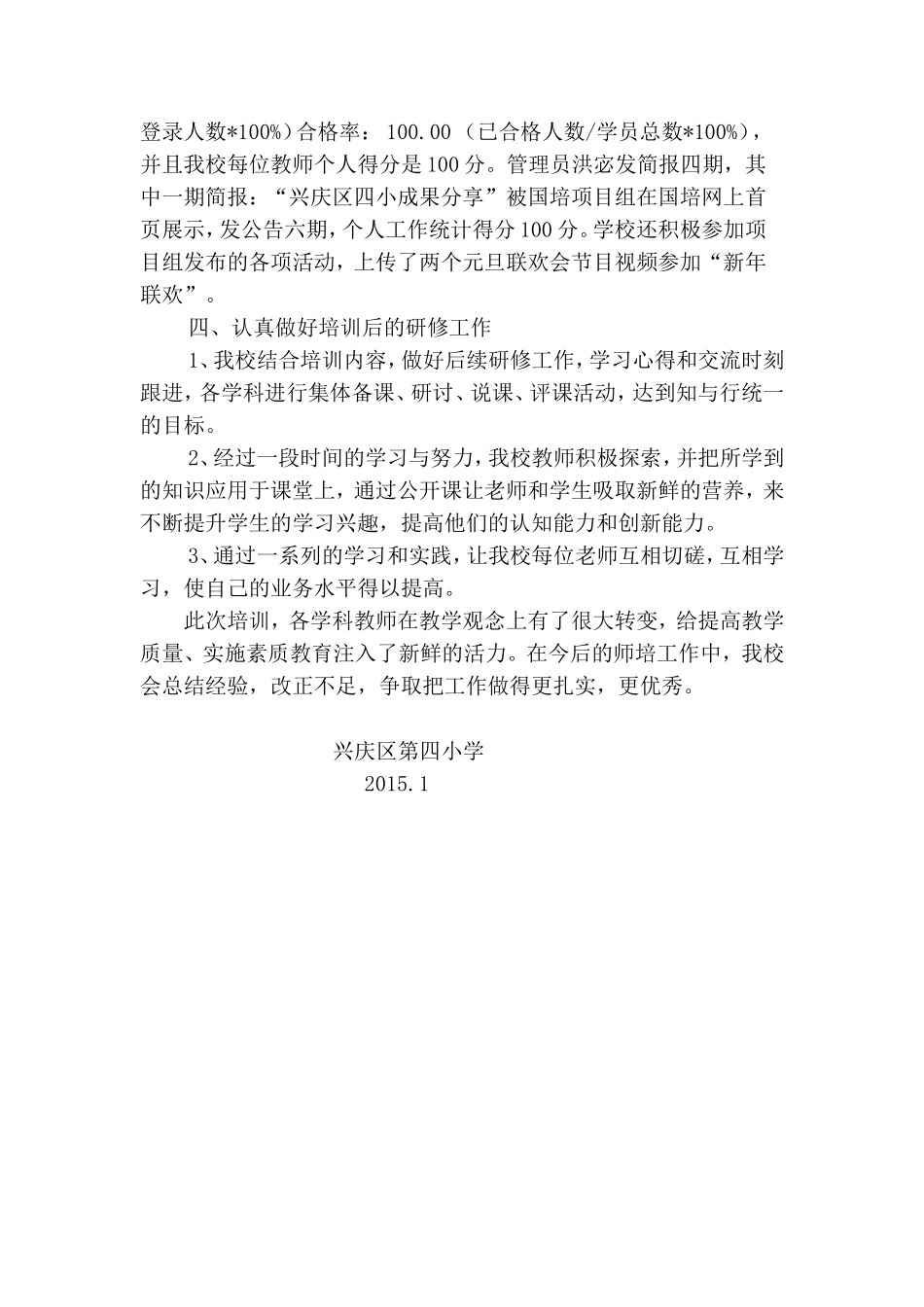 兴庆四小国培总结报告20151_第3页