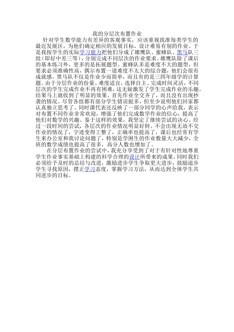 我的分层次布置作业_第1页