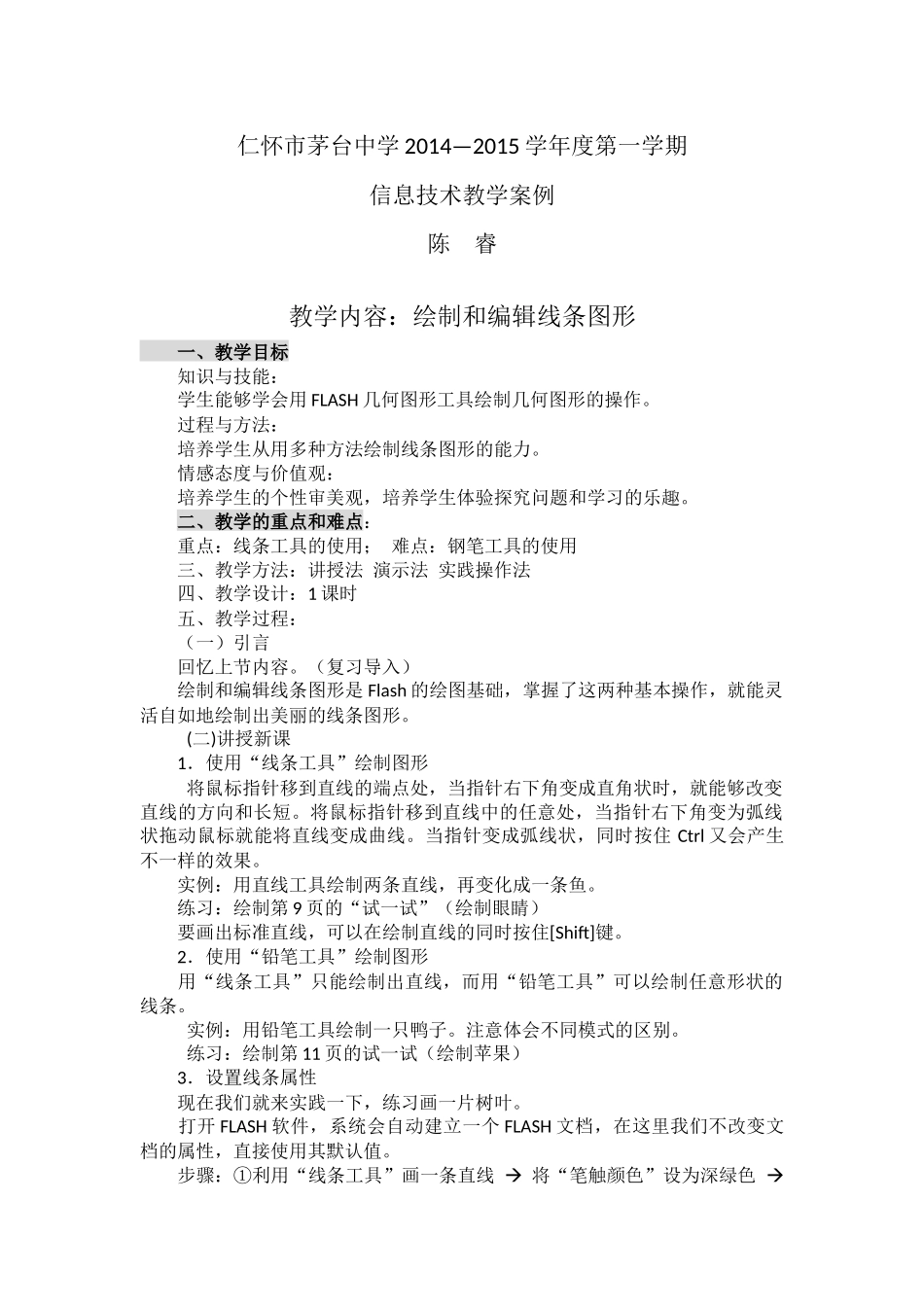 信息技术教学案例_第1页