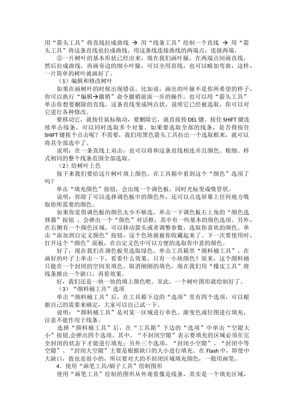 信息技术教学案例_第2页