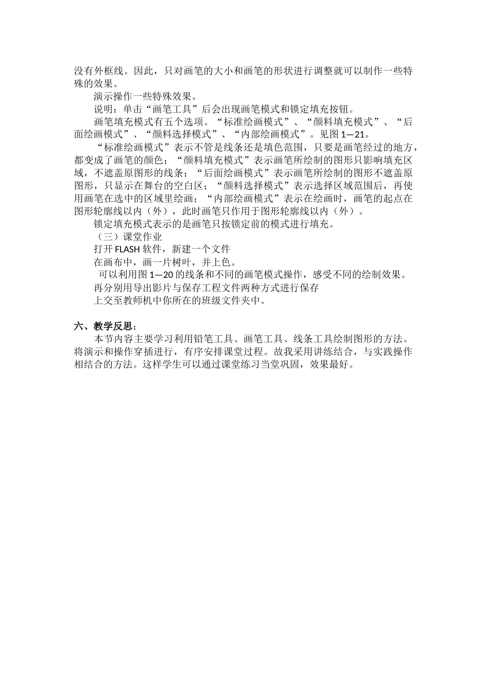信息技术教学案例_第3页