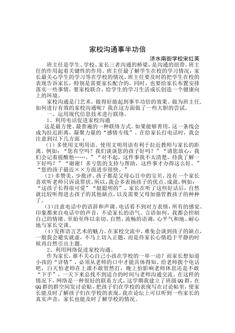 家校沟通事半功倍_第1页