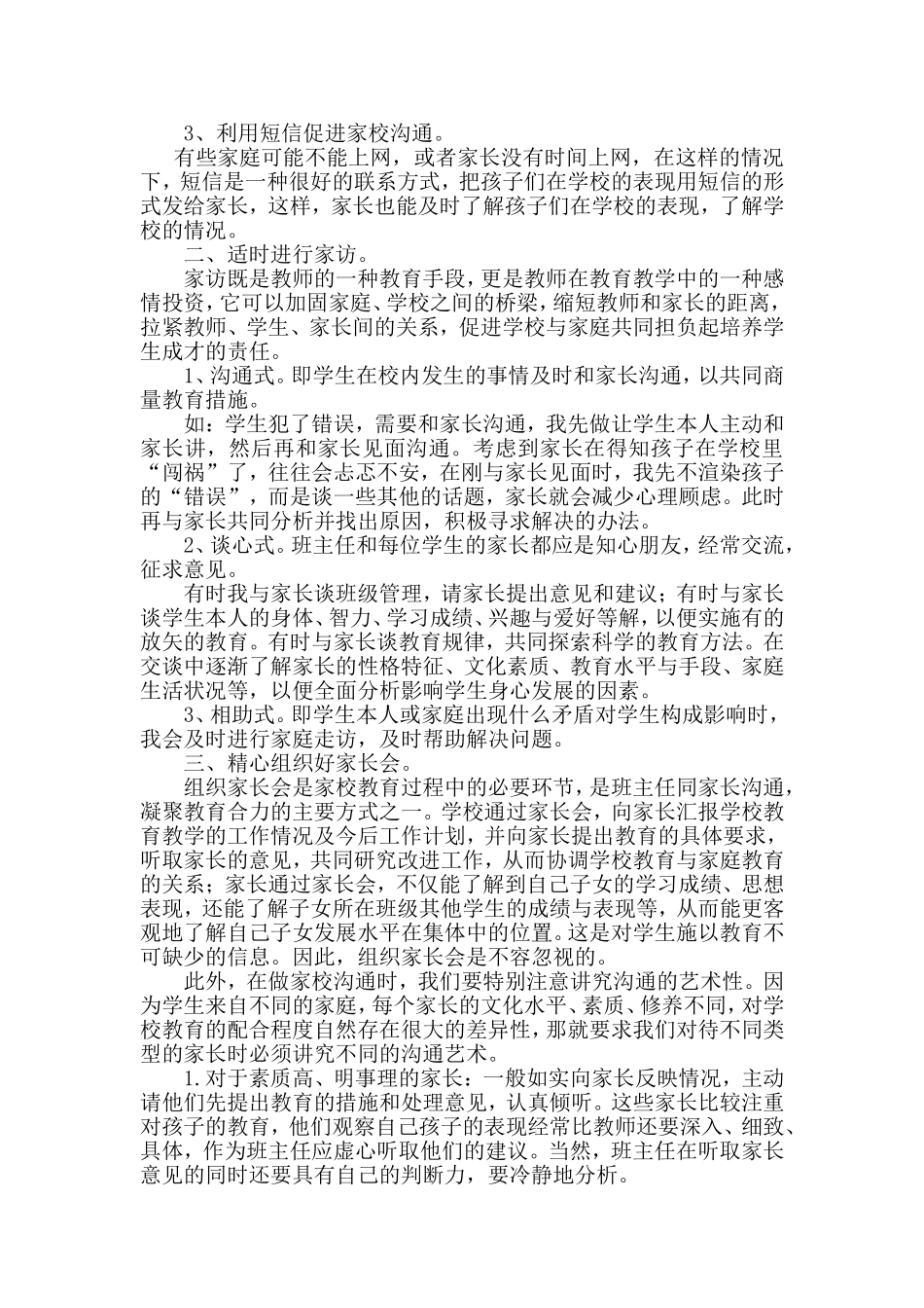 家校沟通事半功倍_第2页