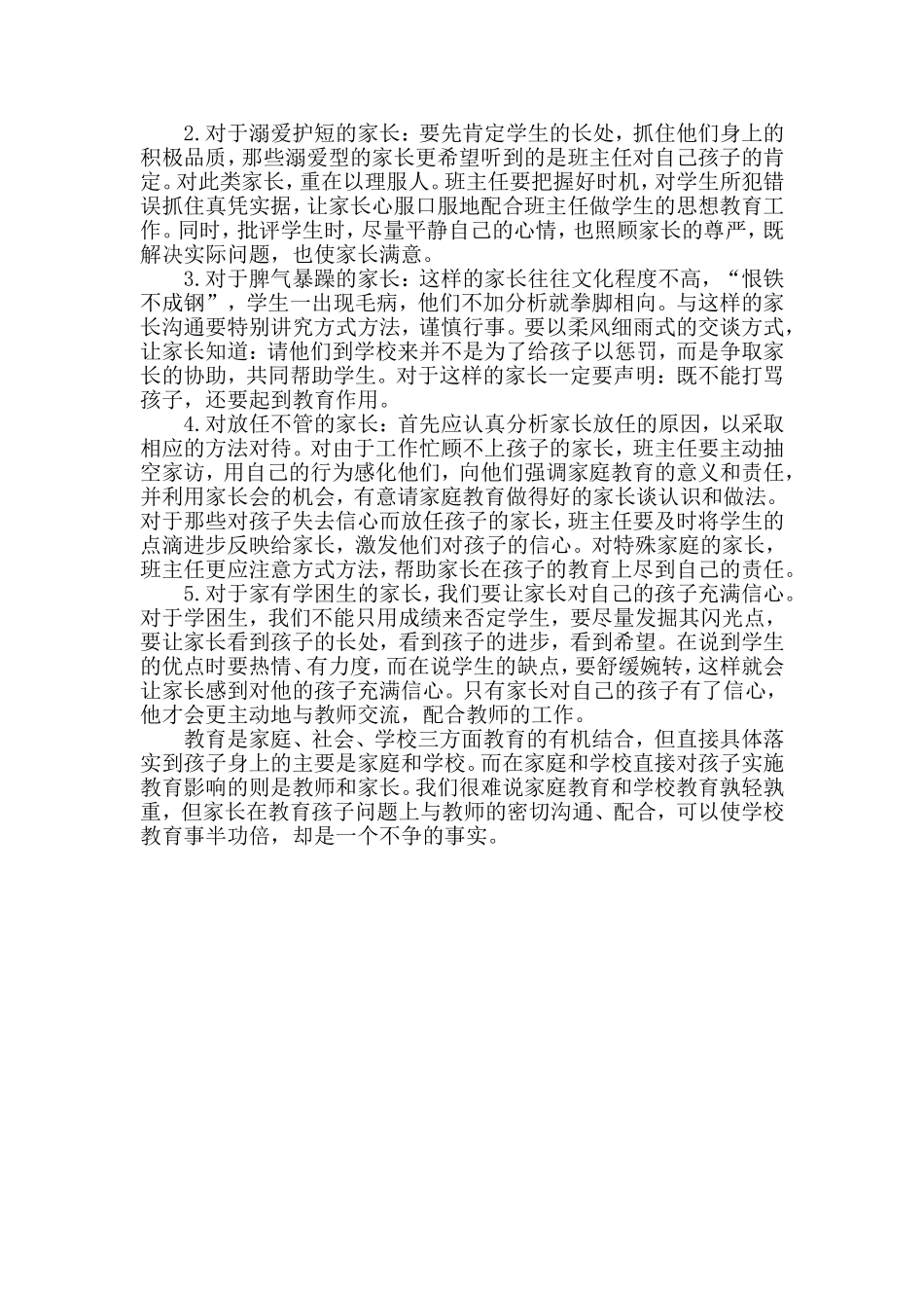 家校沟通事半功倍_第3页