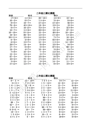 二年级上册口算题上