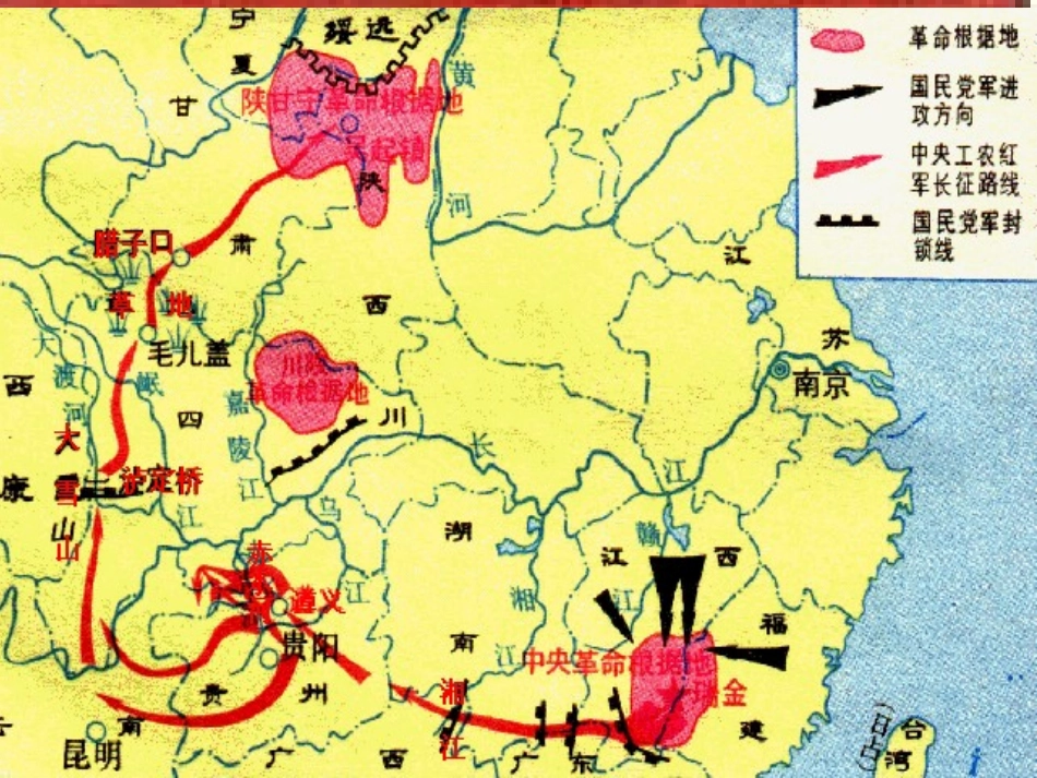 《长征组歌》课件2_第2页