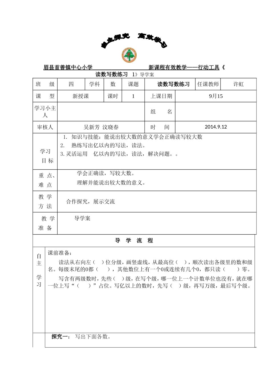 亿以内书的读法与写法1_第1页