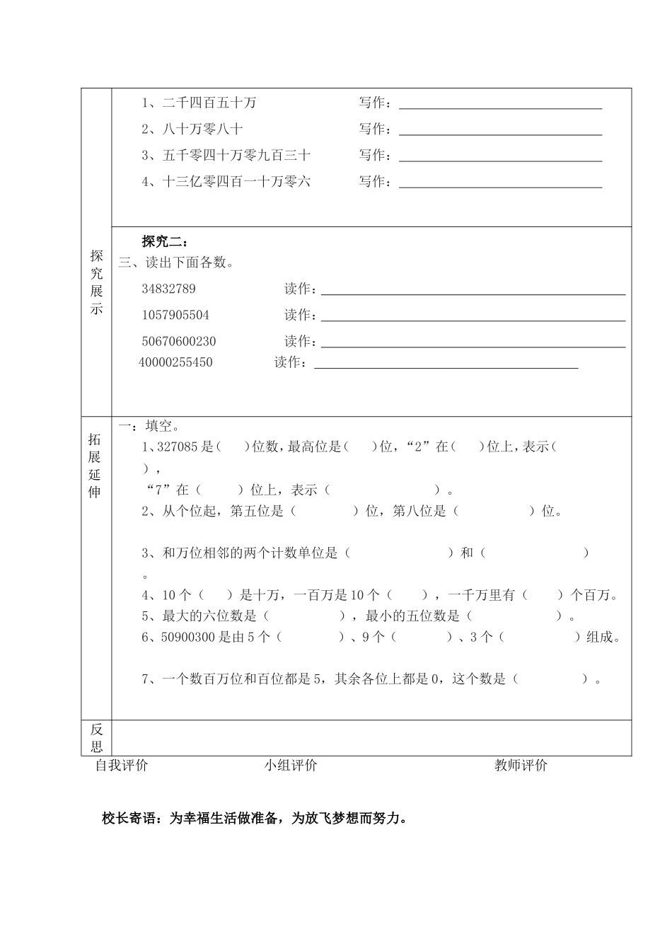 亿以内书的读法与写法1_第2页