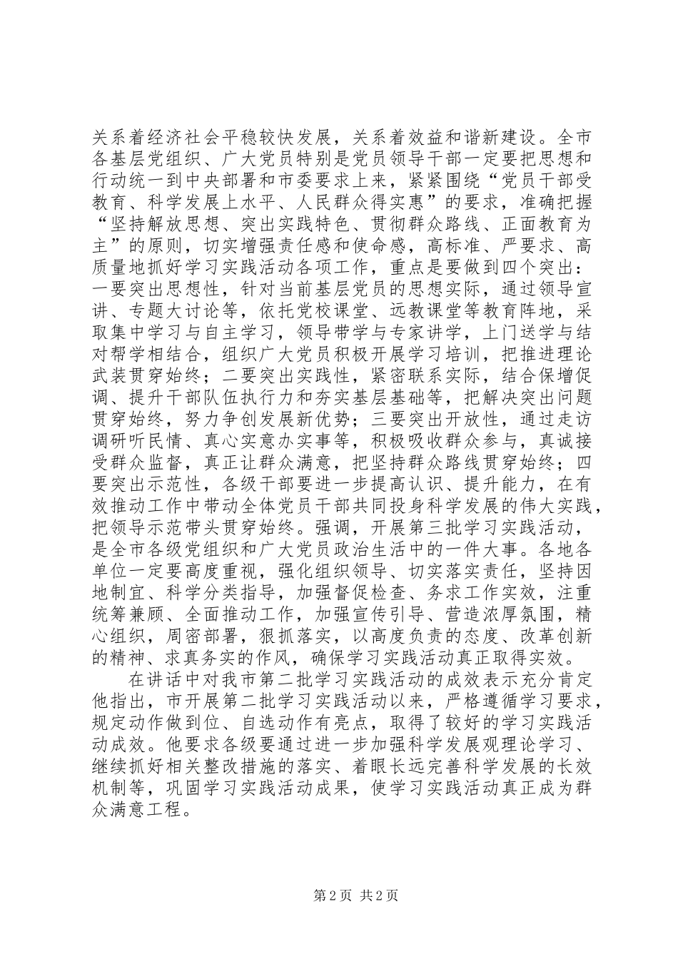 乘势而上攻坚困难以学习实践成果取信于民_第2页