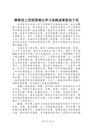 乘势而上攻坚困难以学习实践成果取信于民
