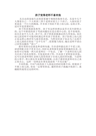 孩子觉得老师不喜欢他
