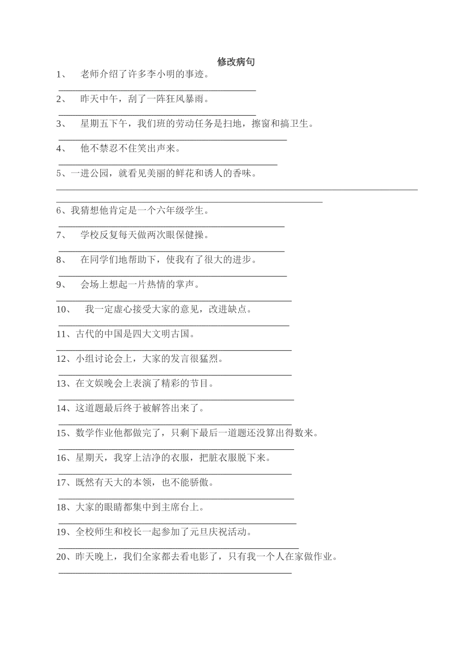 二年级修改病句_第1页