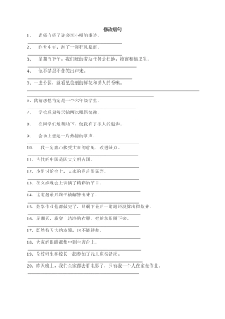 二年级修改病句