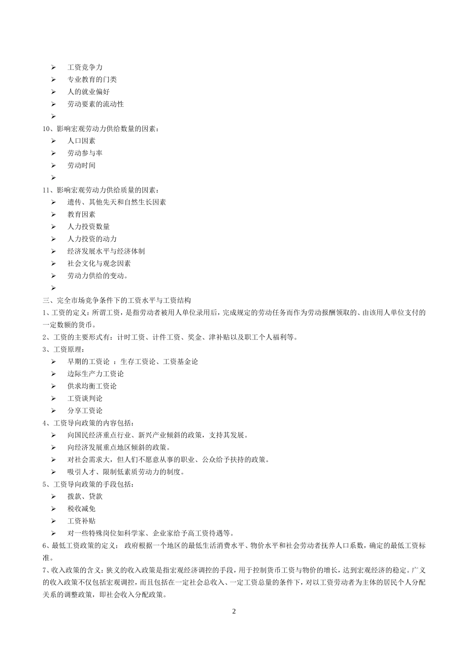 三级基础知识重点难点喷血汇总_第2页