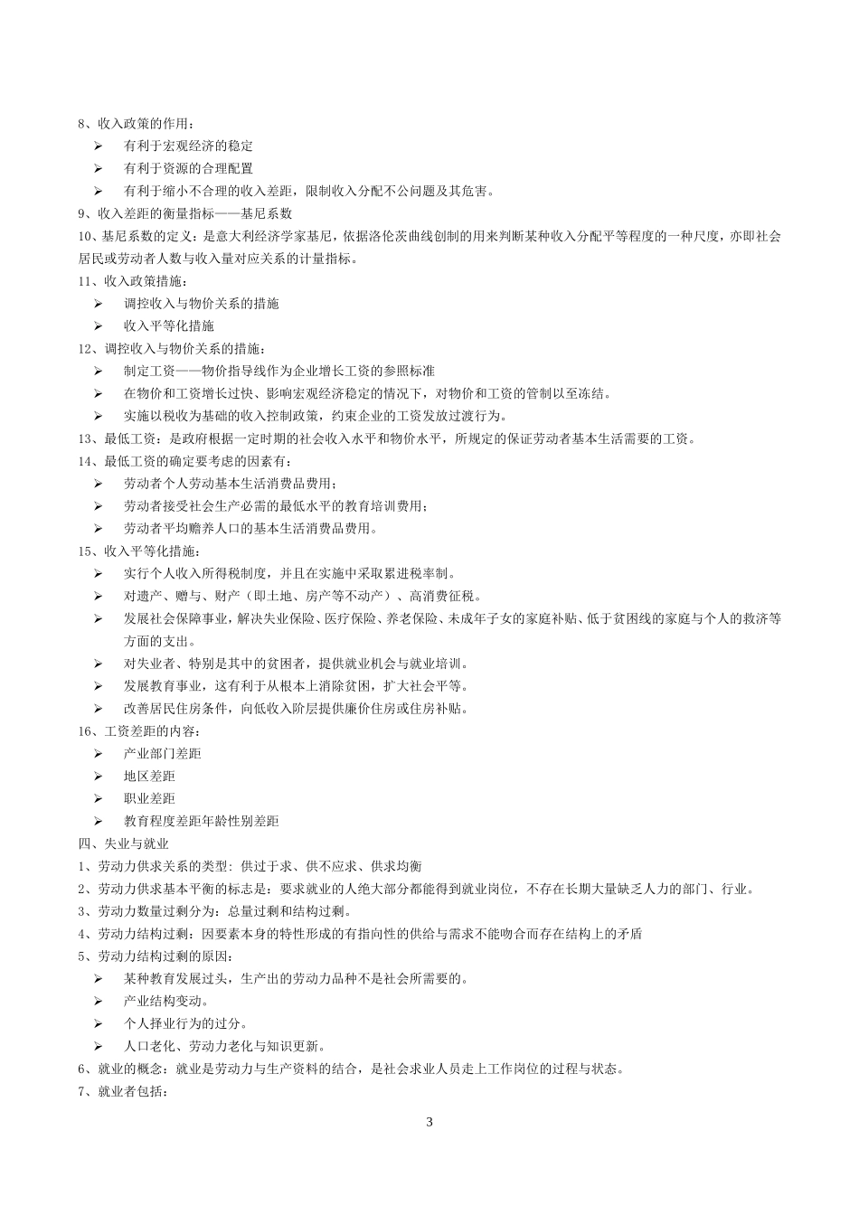 三级基础知识重点难点喷血汇总_第3页