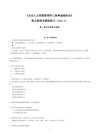 三级基础知识重点难点喷血汇总