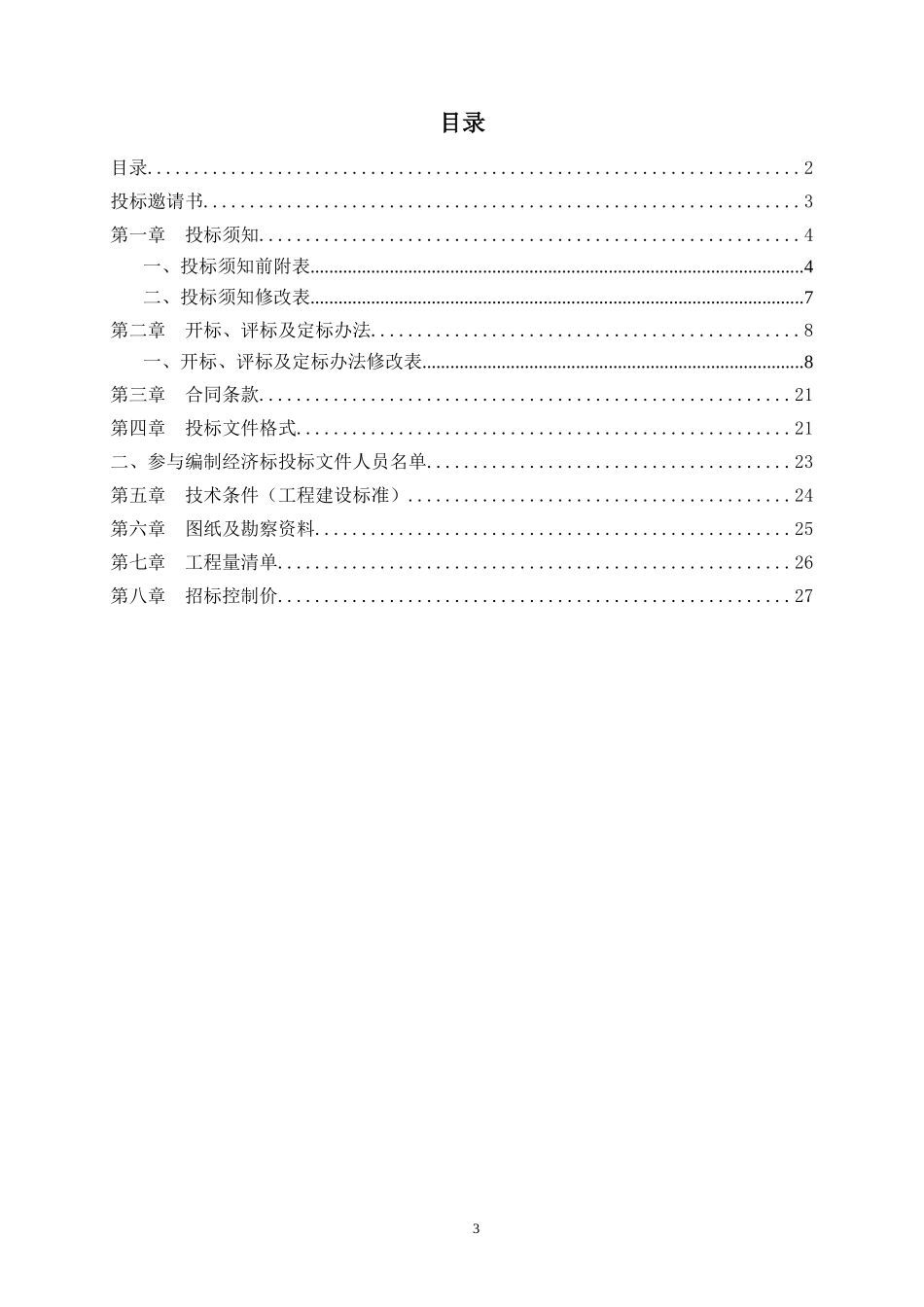广州白云山何济公制药厂易地改造(一期)BT项目_第3页