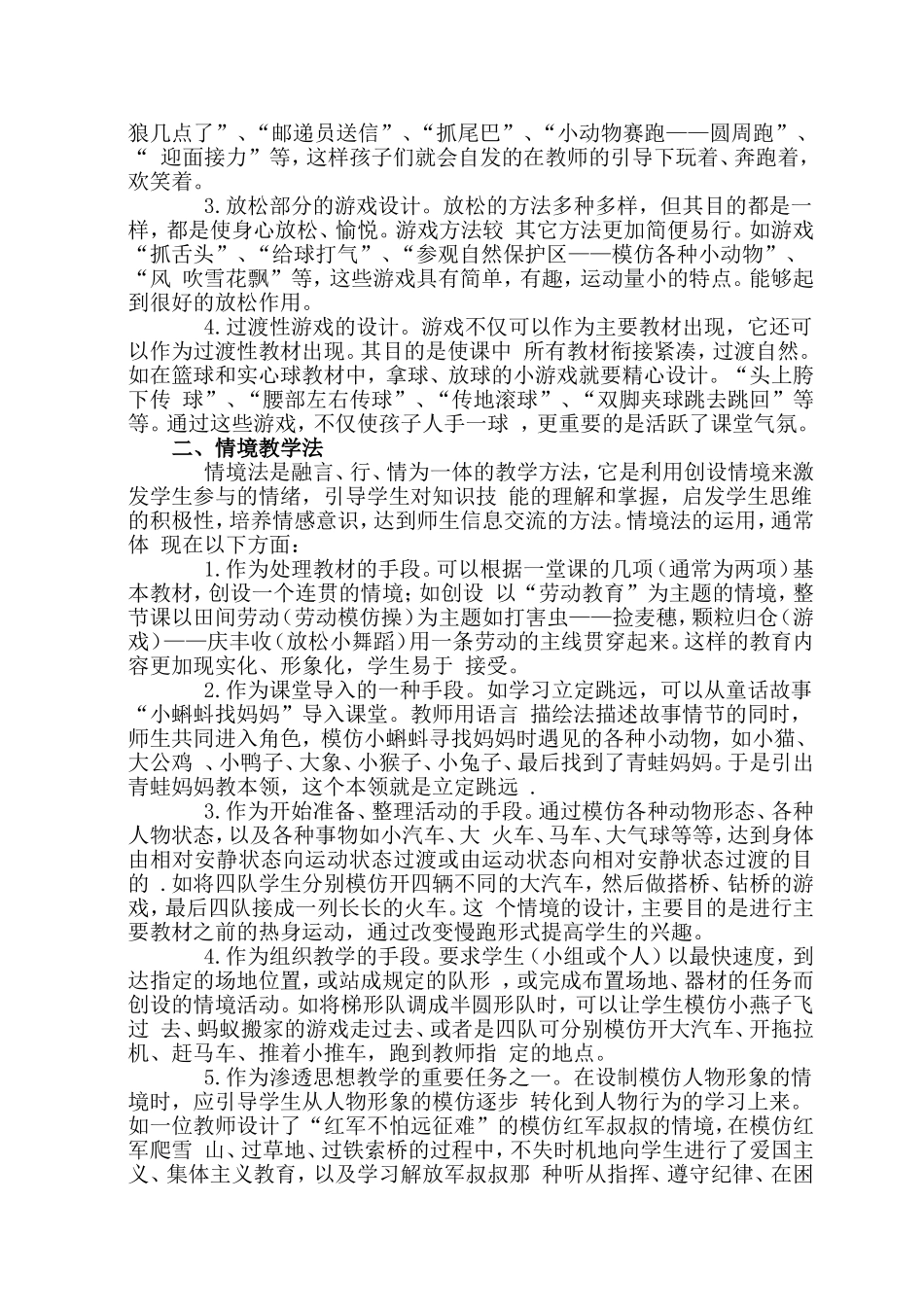 小学低年级体育教学方法探析_第2页