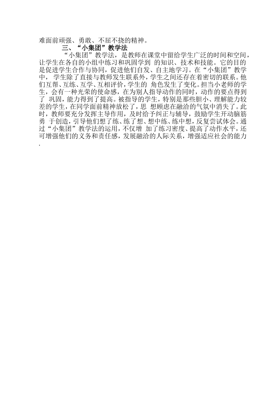 小学低年级体育教学方法探析_第3页