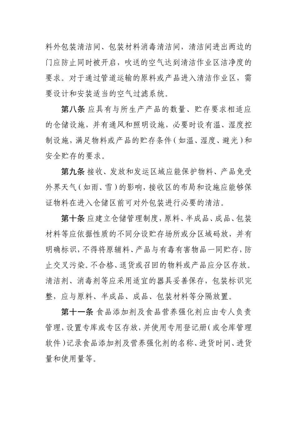 江西省孕妇及乳母营养补充食品生产许可审查细则_第3页