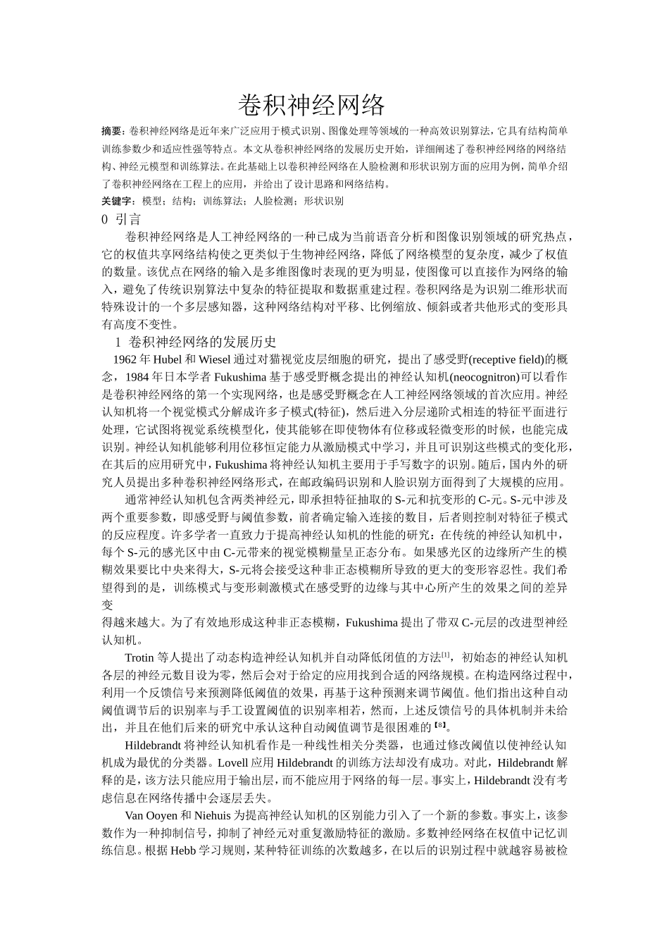 卷积神经网络_第1页