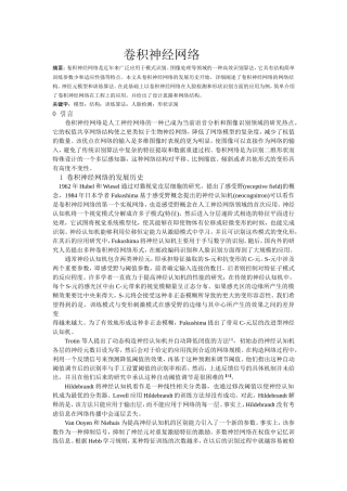 卷积神经网络