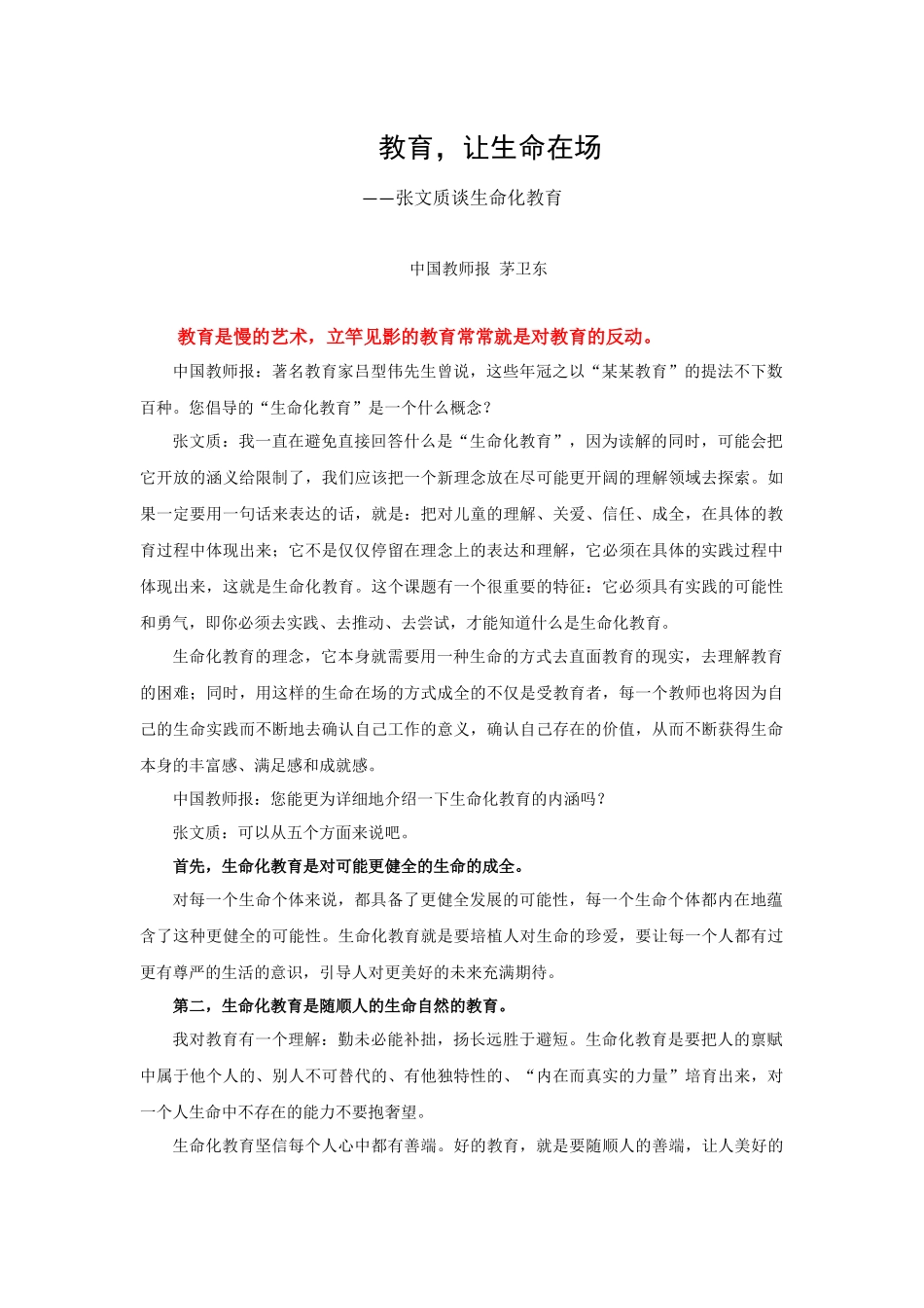 教育，让生命在场_第1页