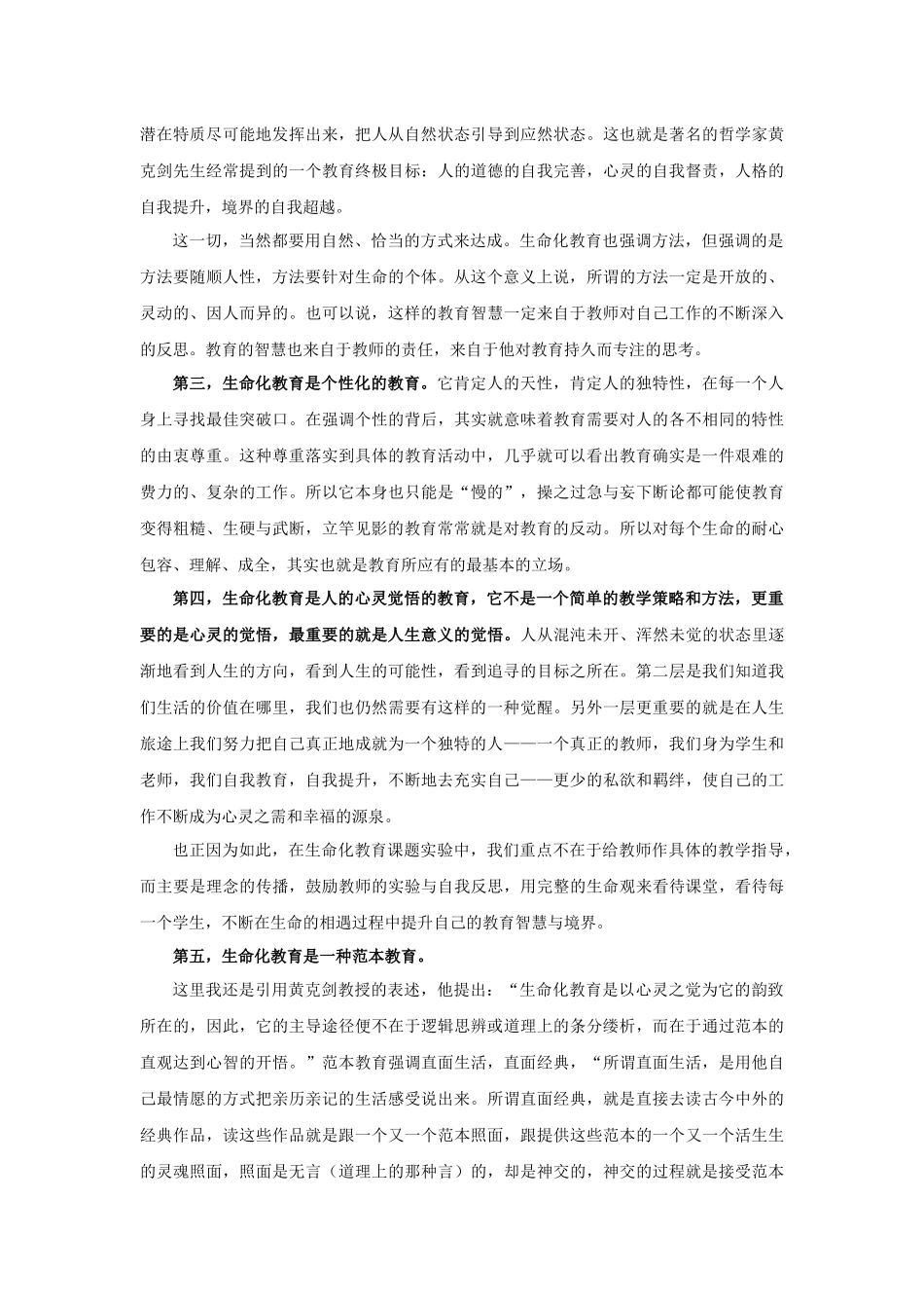 教育，让生命在场_第2页