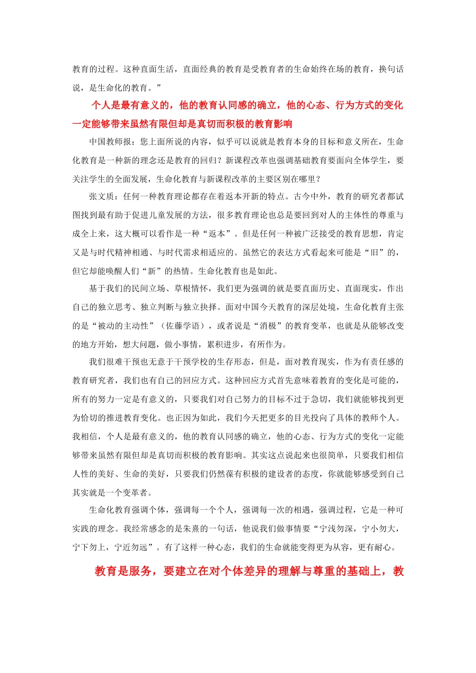 教育，让生命在场_第3页