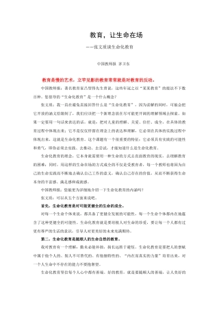 教育，让生命在场