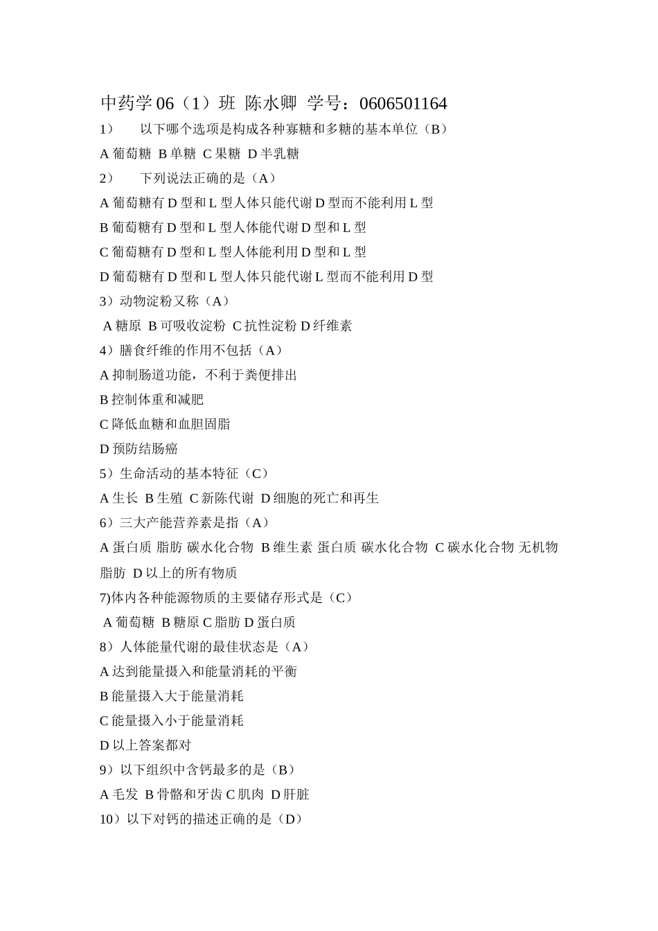 公共营养学作业2_第1页