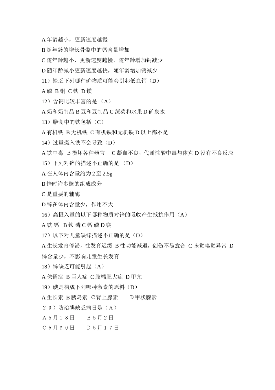 公共营养学作业2_第2页