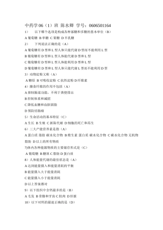 公共营养学作业2